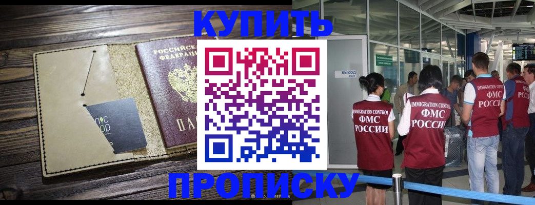 прописка регистрация в Дзержинском