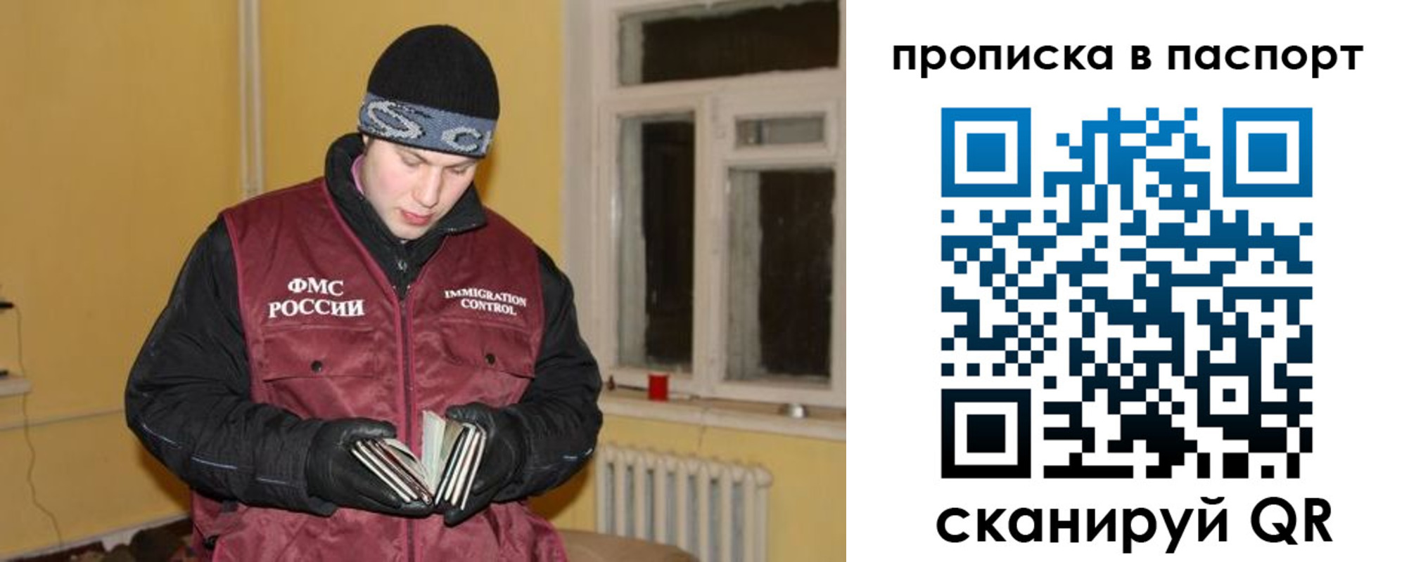 прописка для работы в Дзержинском