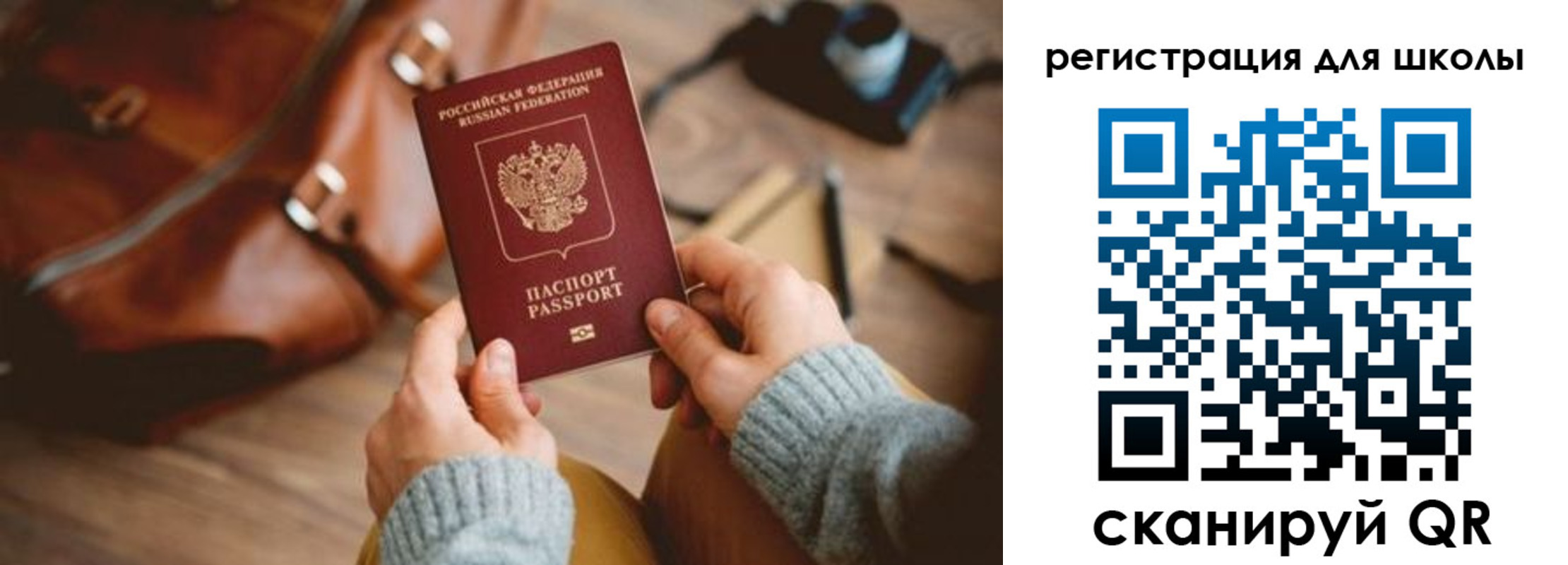временная регистрация для школы в Дзержинском
