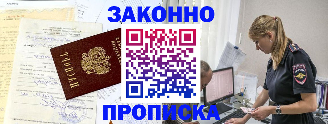 прописка от собственника в Дзержинском