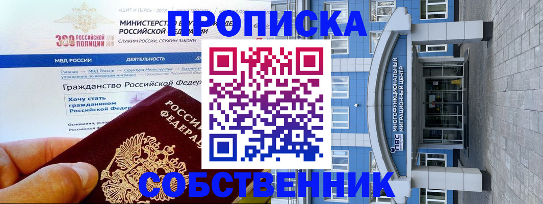 прописка законно в Дзержинском