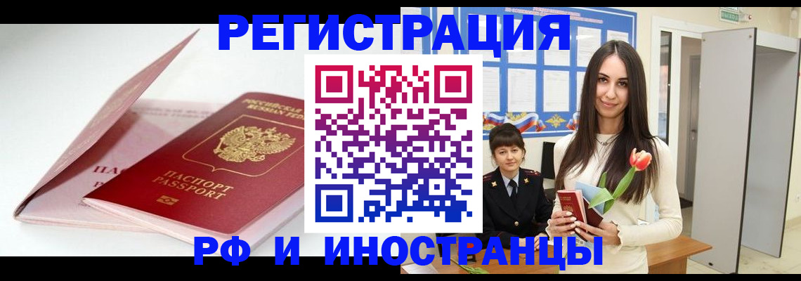 прописка штамп в Дзержинском