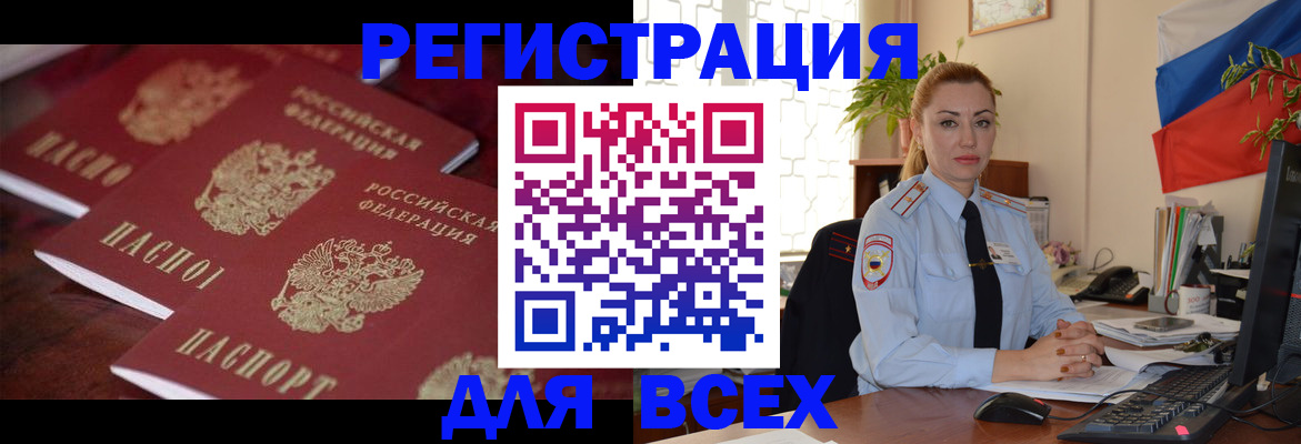 временная регистрация законно в Дзержинском