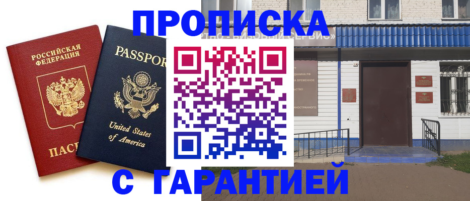 временная регистрация купить в Дзержинском