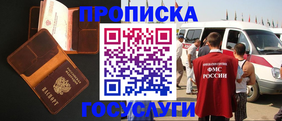 прописка законно в Дзержинском