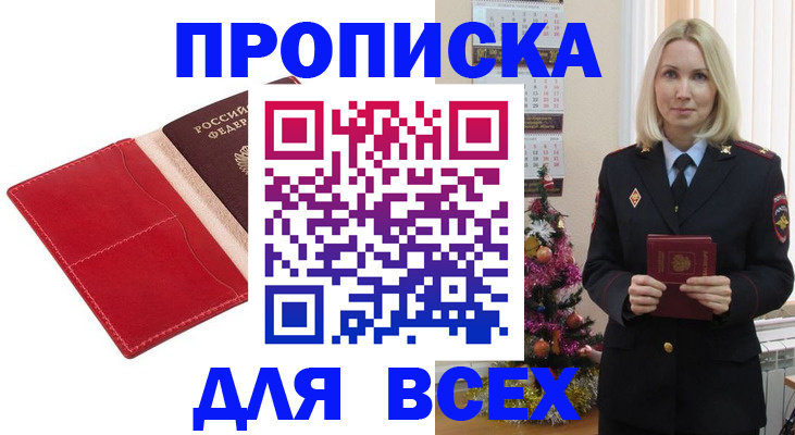 прописка штамп в Дзержинском