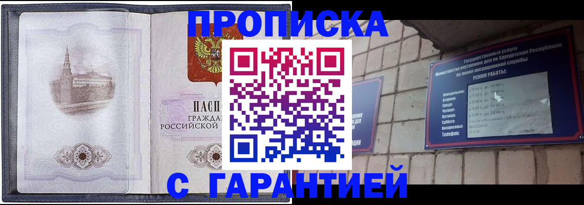 прописка в Дзержинском